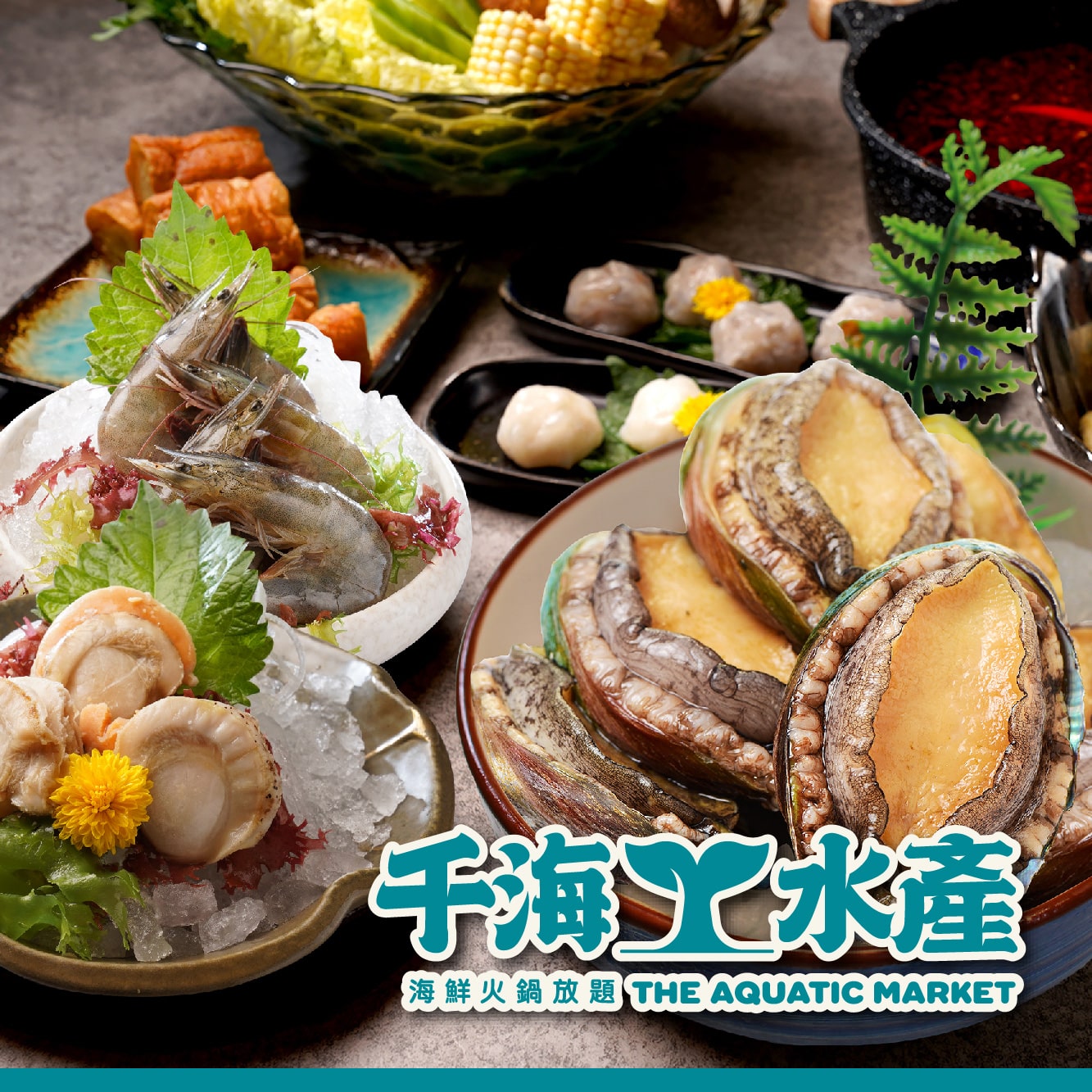 千海水產海鮮火鍋放題 - 荃灣廣場